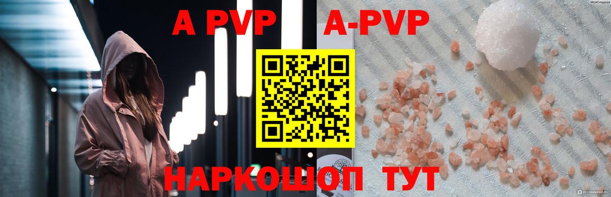 Губкин  A-PVP СК КРИС  APVP Crystall  А ПВП кристаллы  Вход с VPN 