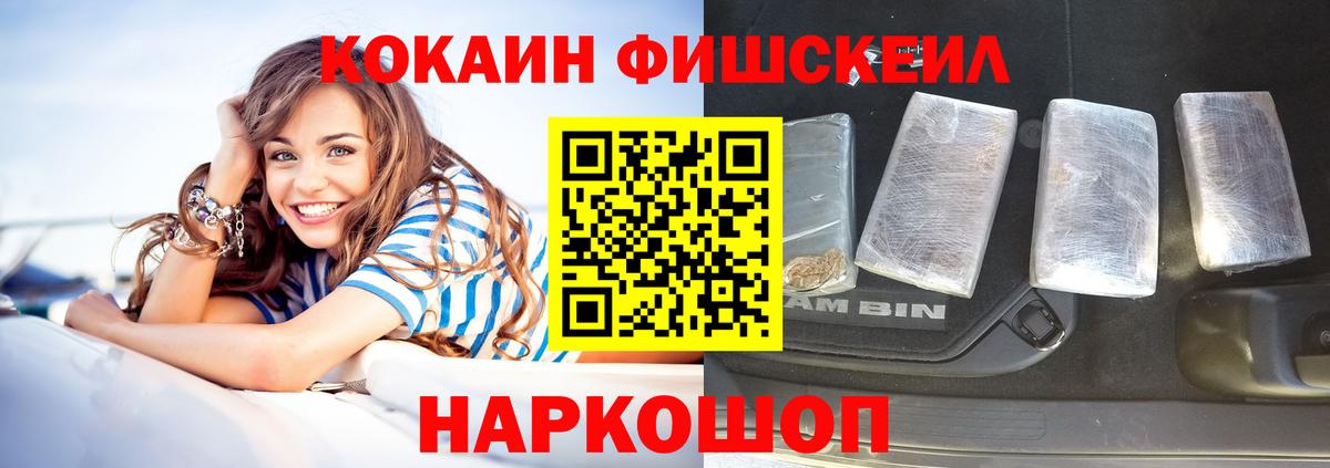 COCAIN Fish Scale  Вход с VPN  Губкин 