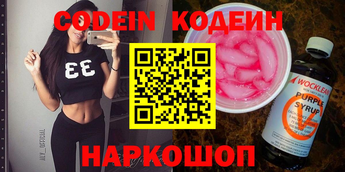 Кодеиновый сироп Lean напиток Lean (лин) Губкин