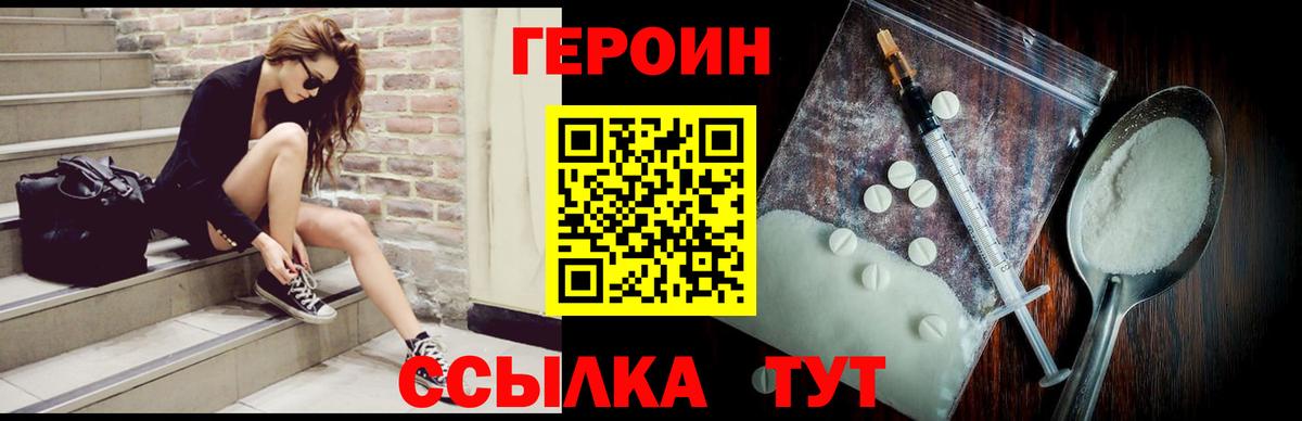 Героин Heroin Губкин