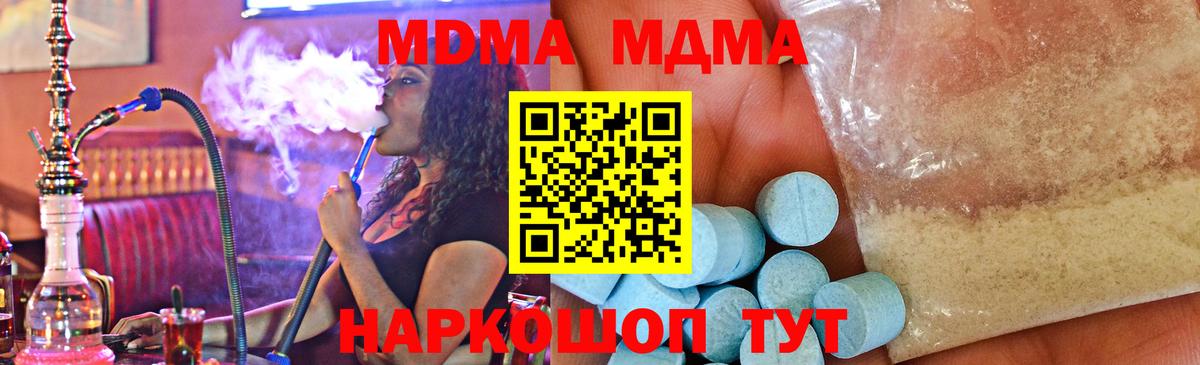MDMA молли Губкин