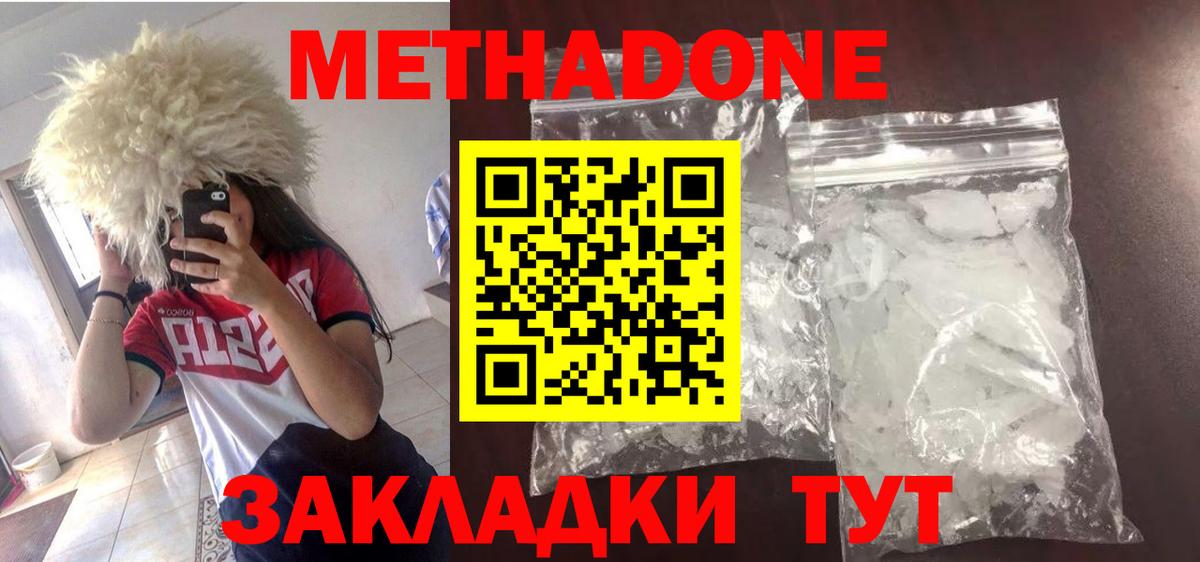 МЕТАДОН methadone  Вход с VPN  Губкин  Метадон мёд 
