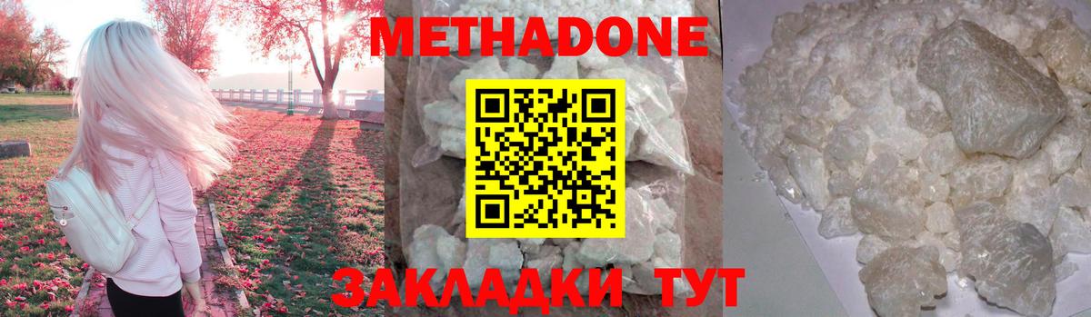 МЕТАДОН methadone Губкин